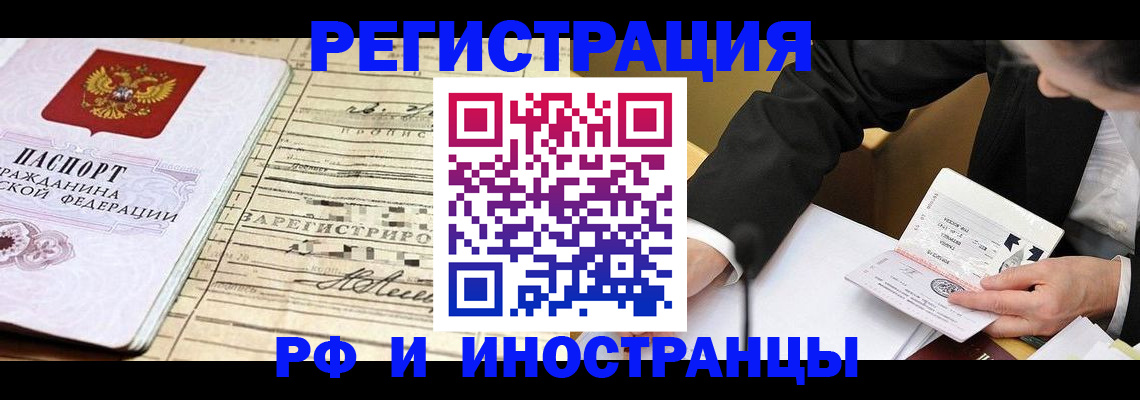 прописка иностранных граждан в Фролово
