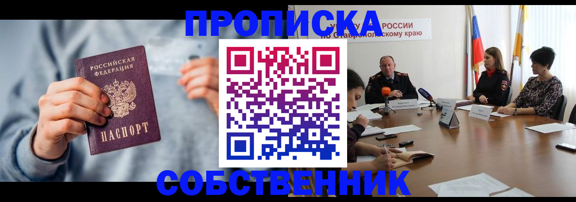 купить прописку в Фролово
